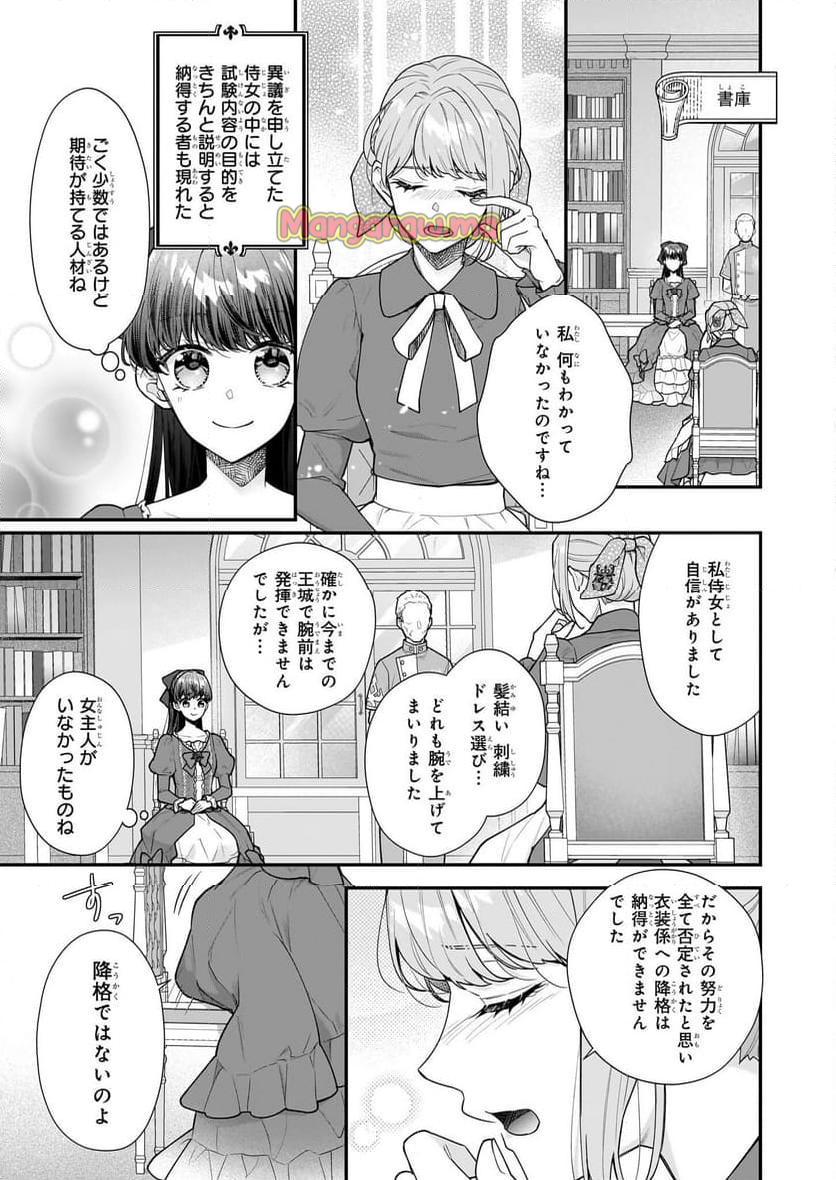 31番目のお妃様 - 第33.2話 - Page 8