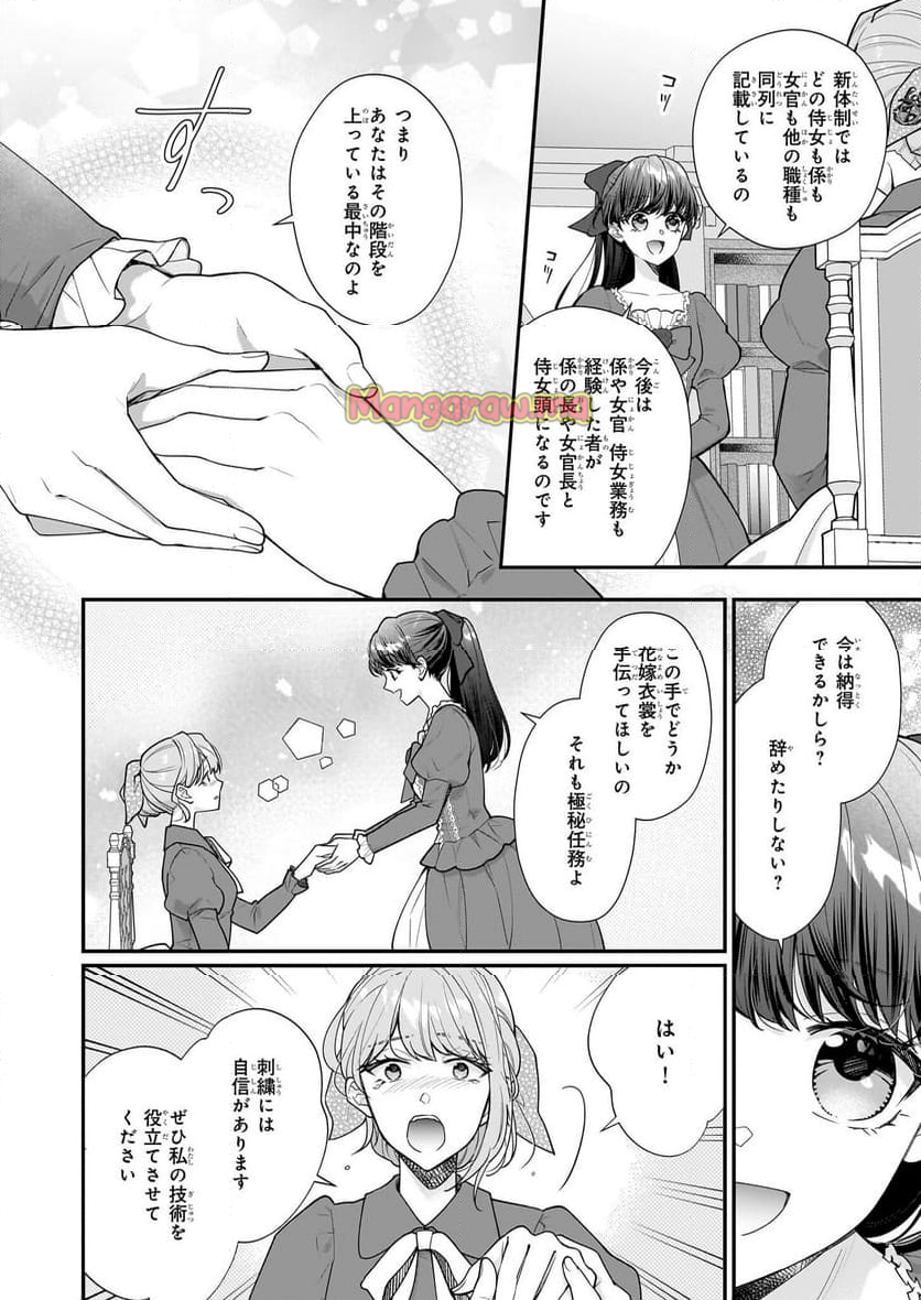 31番目のお妃様 - 第33.2話 - Page 9