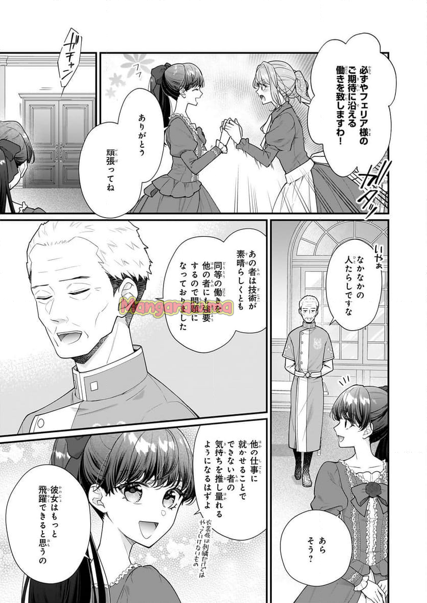 31番目のお妃様 - 第33.2話 - Page 10