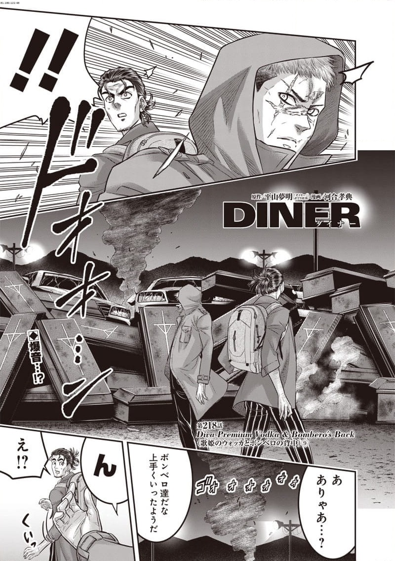 DINER ダイナー - 第218話 - Page 1