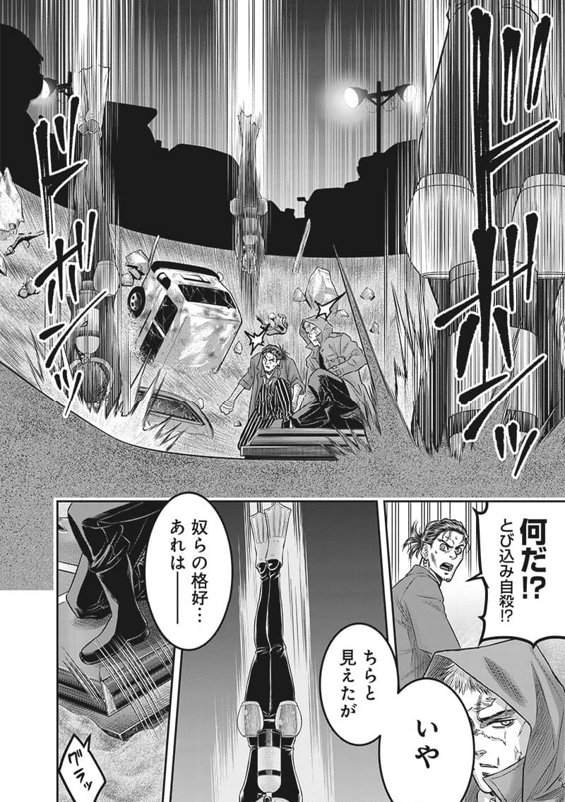 DINER ダイナー - 第219話 - Page 10