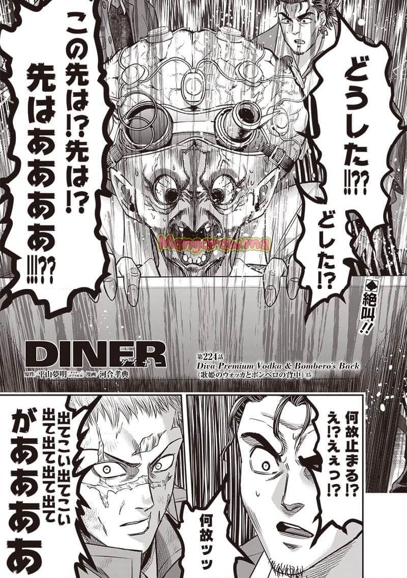 DINER ダイナー - 第224話 - Page 1