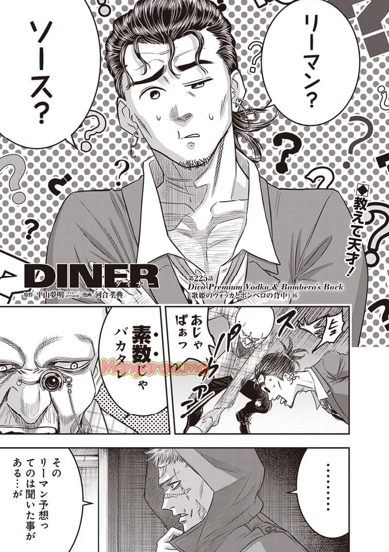 DINER ダイナー - 第225話 - Page 1