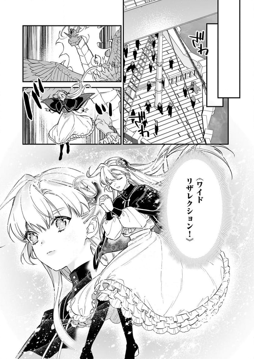 役立たずと言われたので、わたしの家は独立します！ - 第27話 - Page 16