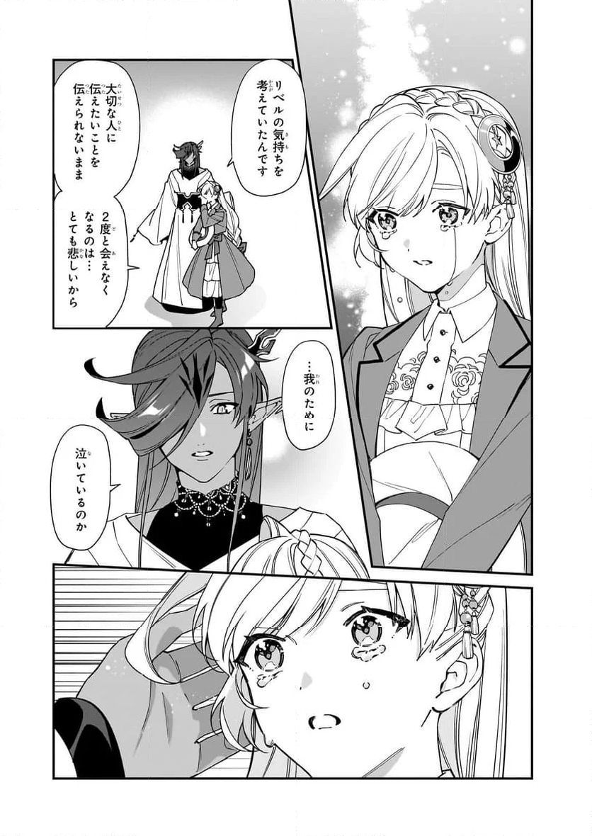 役立たずと言われたので、わたしの家は独立します！ - 第35話 - Page 26