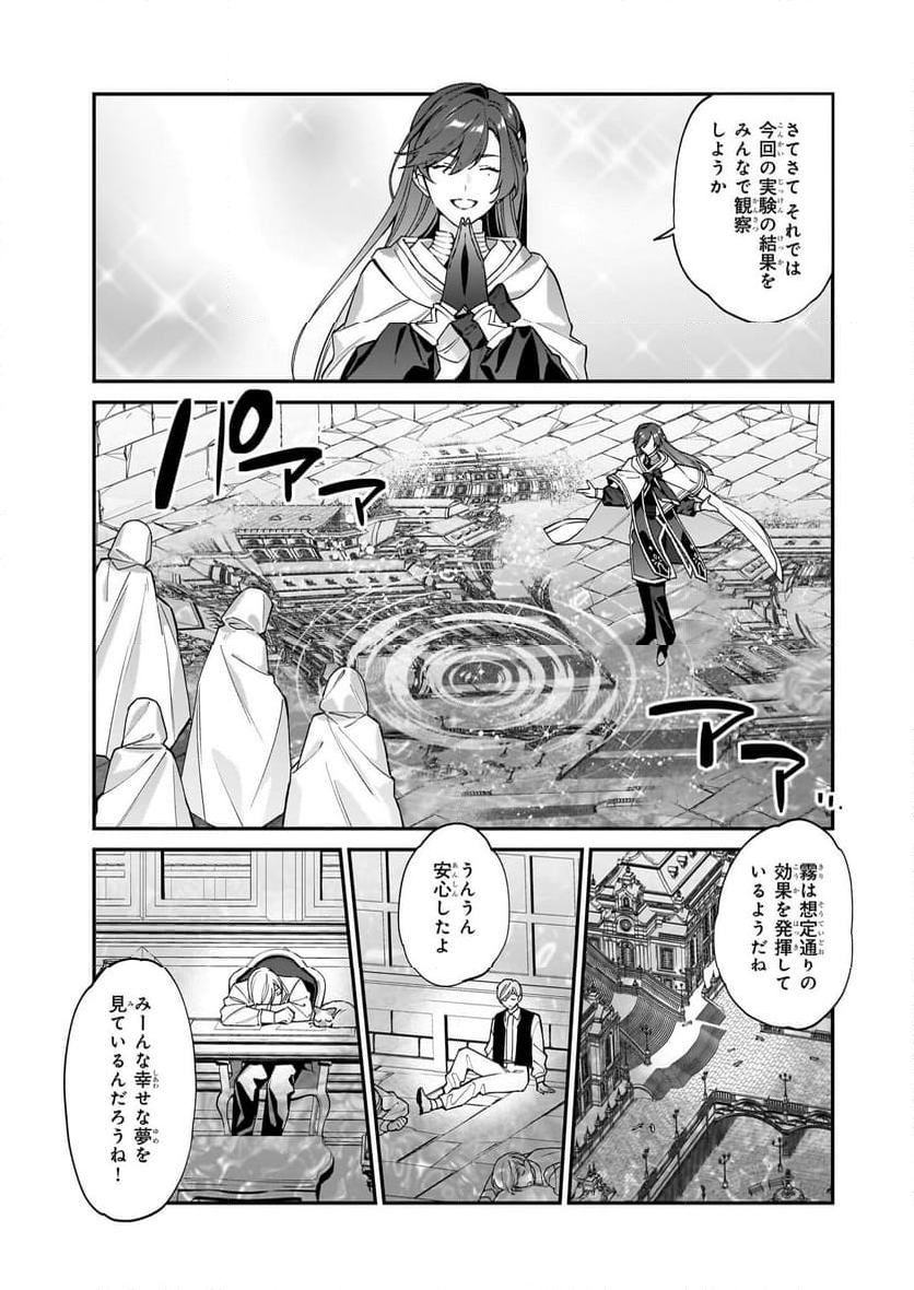 役立たずと言われたので、わたしの家は独立します！ - 第36話 - Page 11