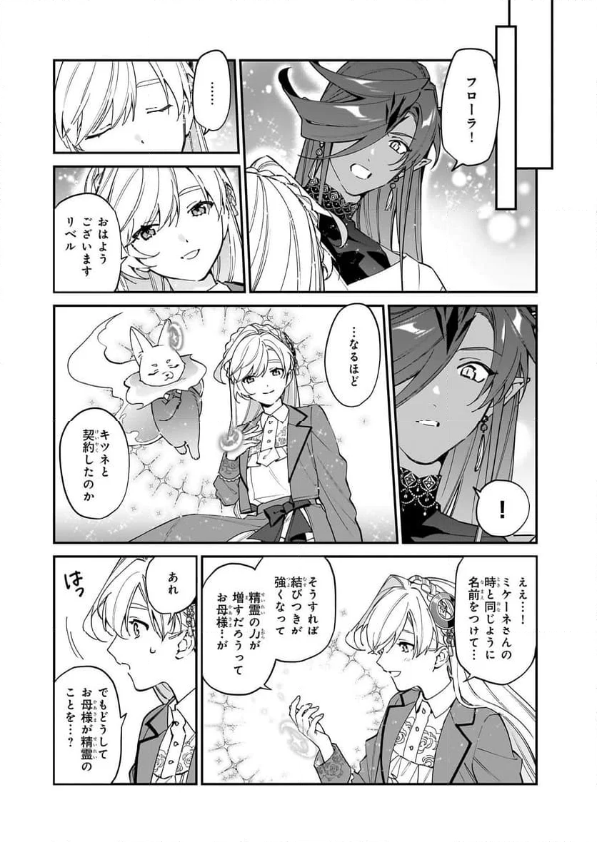 役立たずと言われたので、わたしの家は独立します！ - 第36話 - Page 22