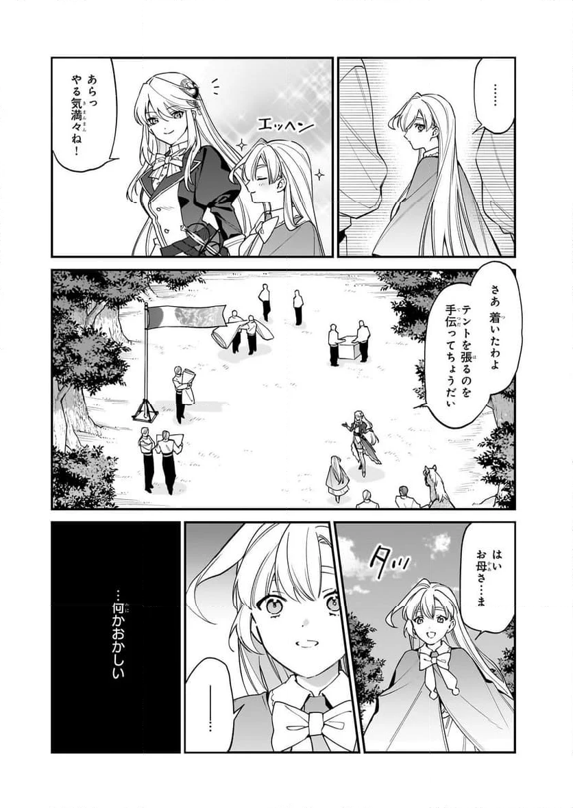 役立たずと言われたので、わたしの家は独立します！ - 第36話 - Page 4