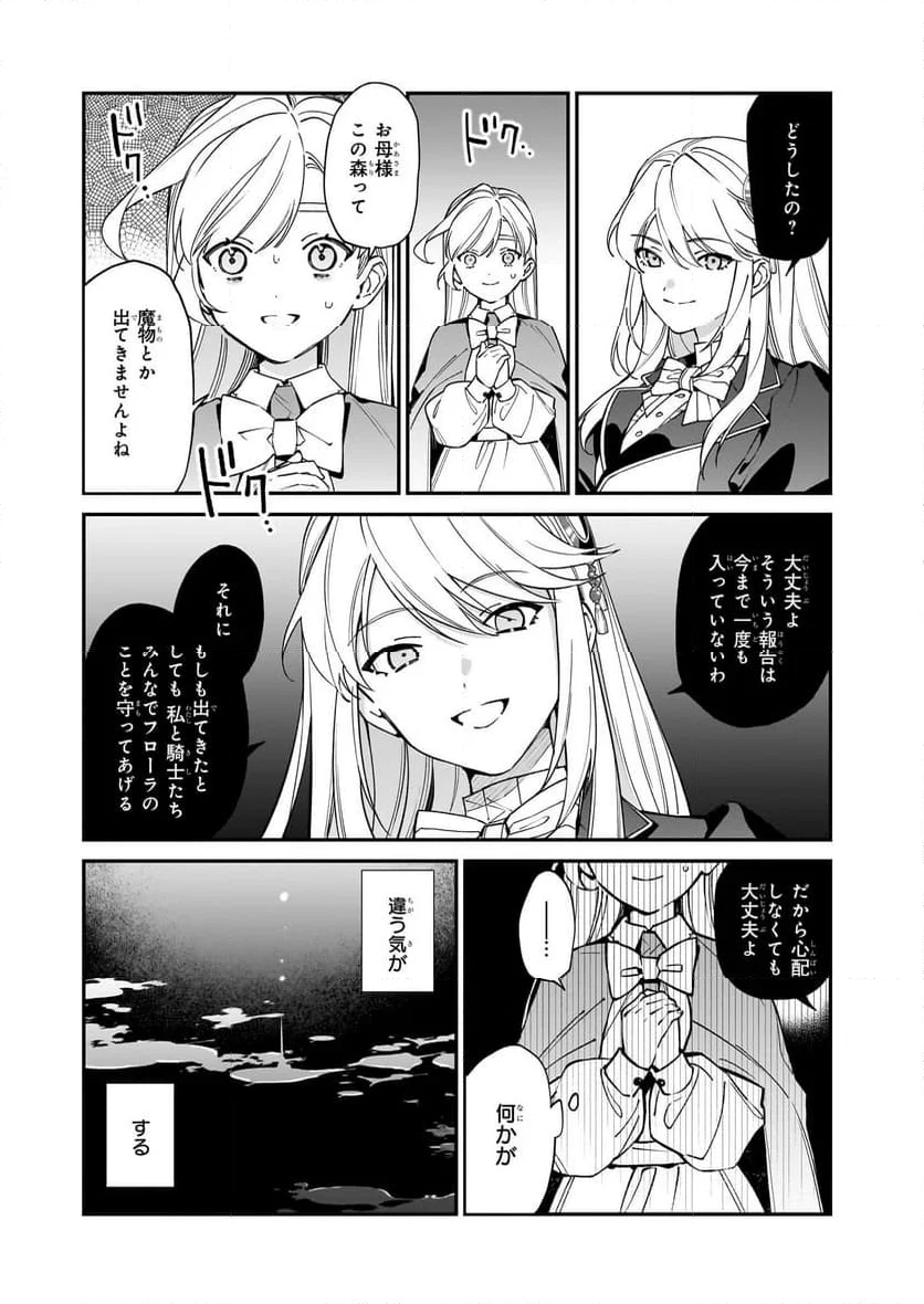 役立たずと言われたので、わたしの家は独立します！ - 第36話 - Page 6