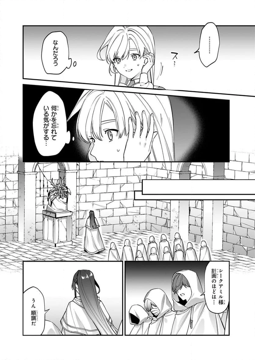 役立たずと言われたので、わたしの家は独立します！ - 第36話 - Page 8