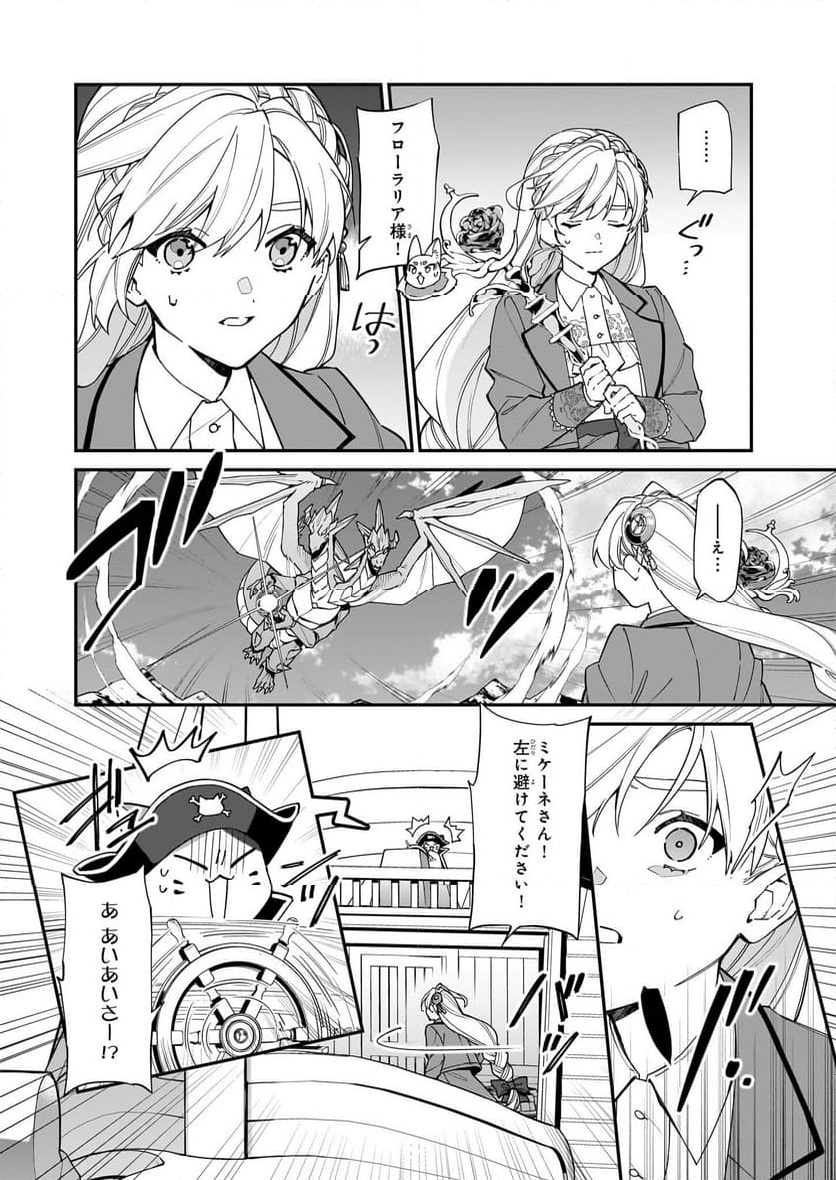 役立たずと言われたので、わたしの家は独立します！ - 第37話 - Page 18