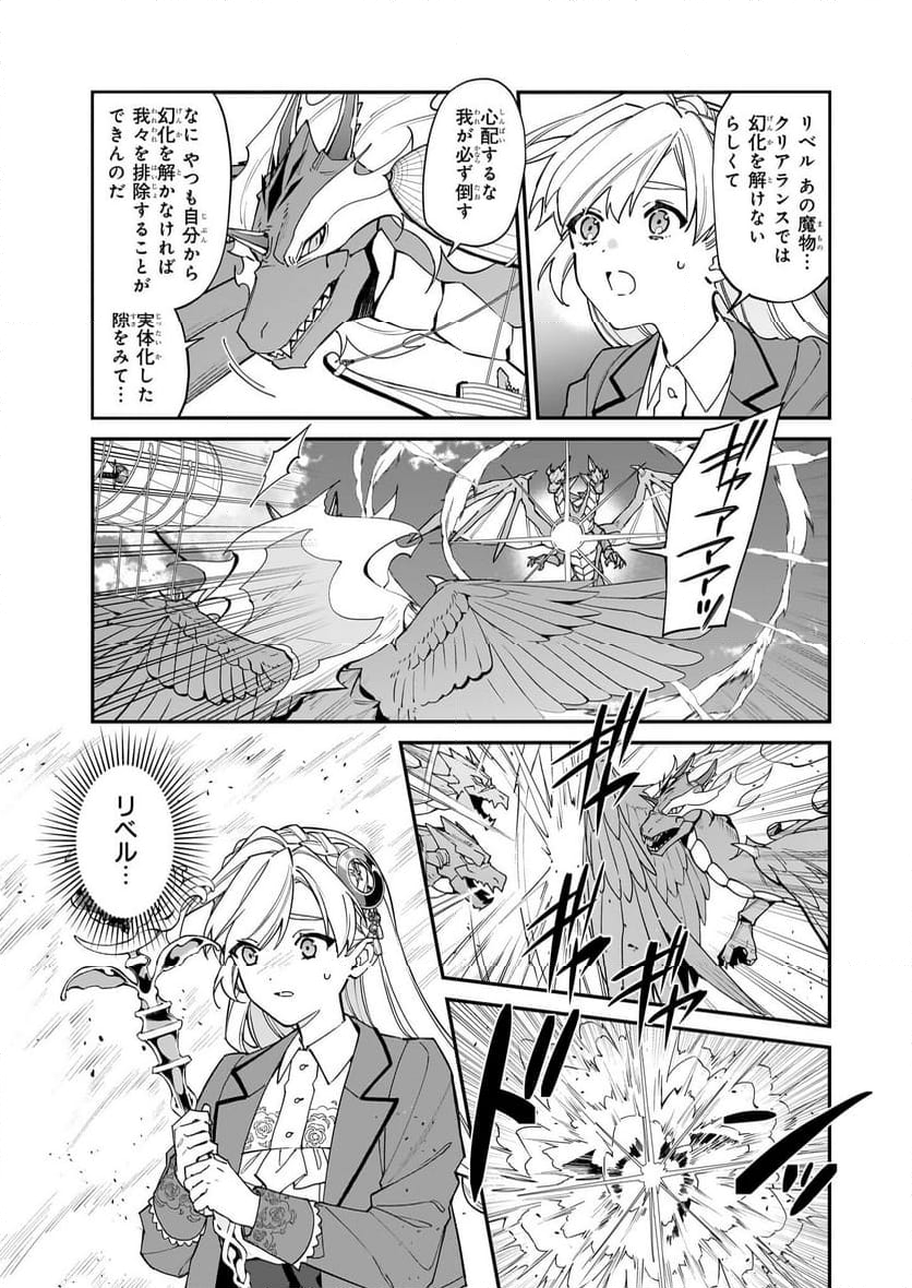 役立たずと言われたので、わたしの家は独立します！ - 第37話 - Page 21