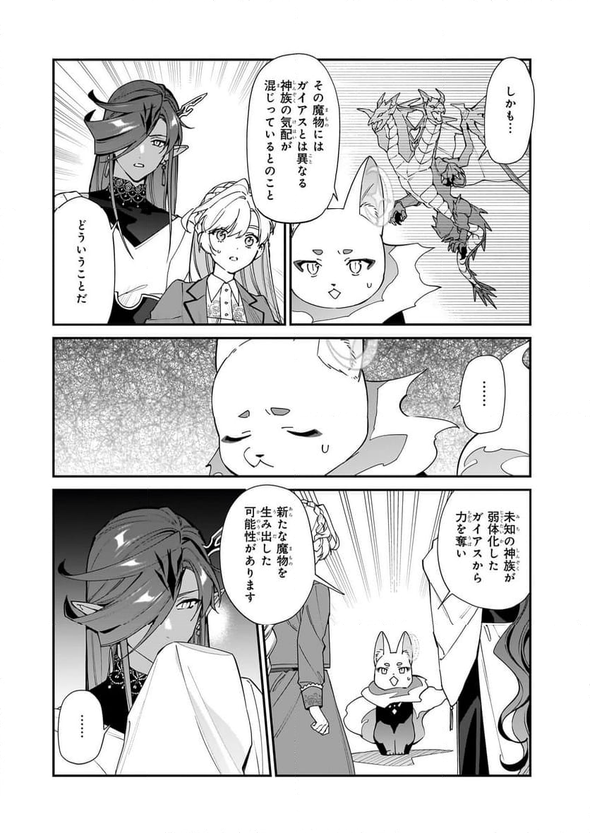 役立たずと言われたので、わたしの家は独立します！ - 第37話 - Page 4