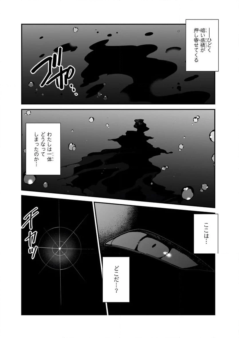 役立たずと言われたので、わたしの家は独立します！ - 第37話 - Page 8