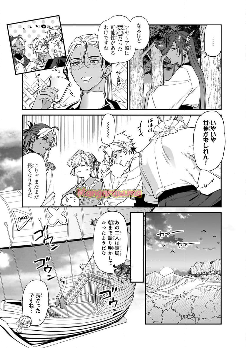 役立たずと言われたので、わたしの家は独立します！ - 第38話 - Page 18