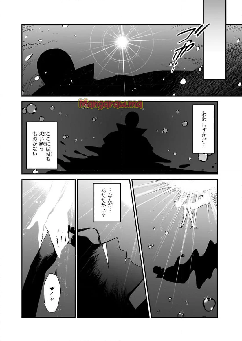 役立たずと言われたので、わたしの家は独立します！ - 第38話 - Page 10