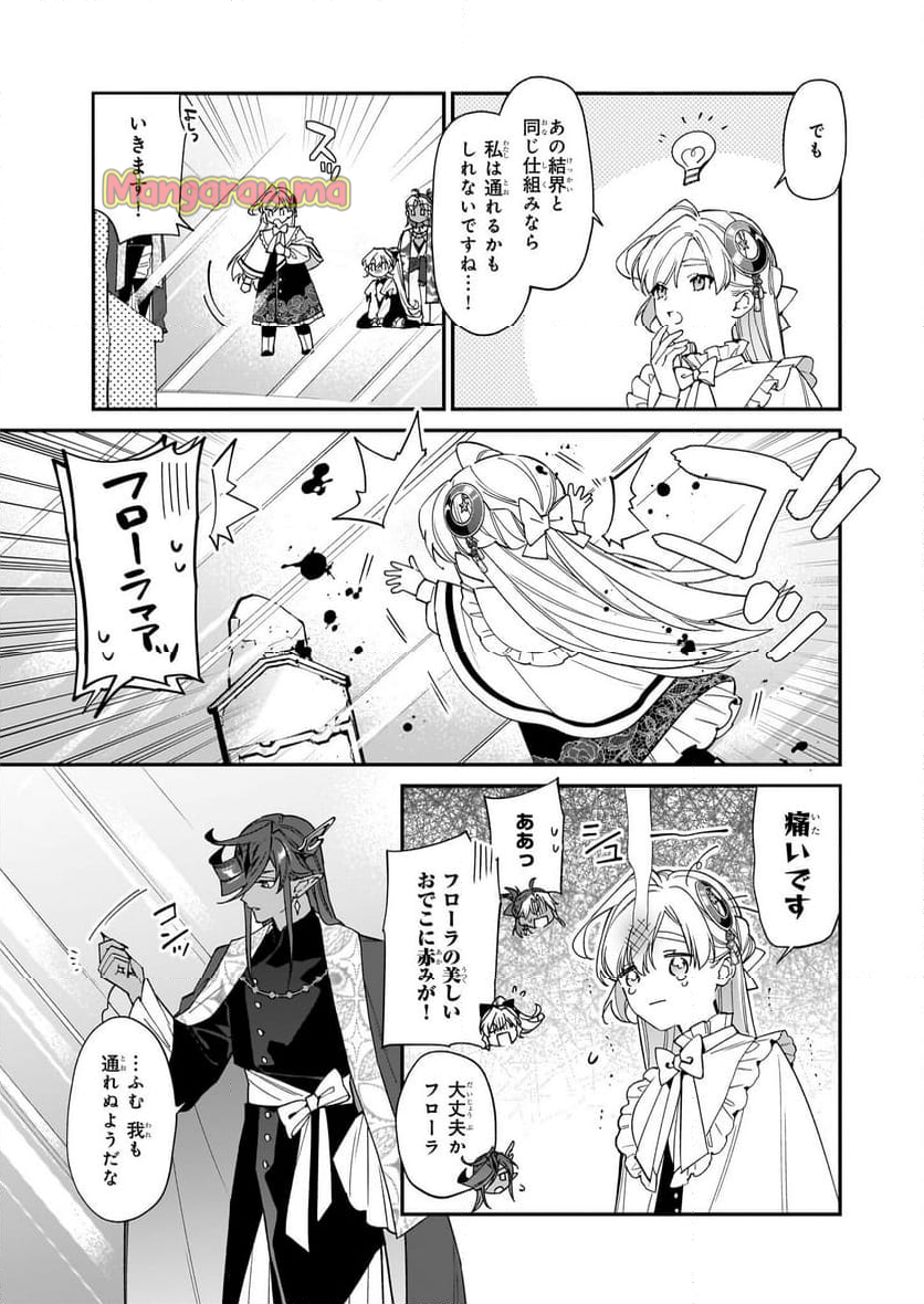 役立たずと言われたので、わたしの家は独立します！ - 第39話 - Page 13