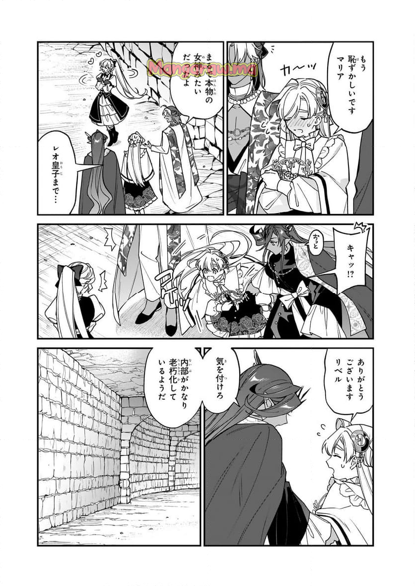 役立たずと言われたので、わたしの家は独立します！ - 第39話 - Page 18