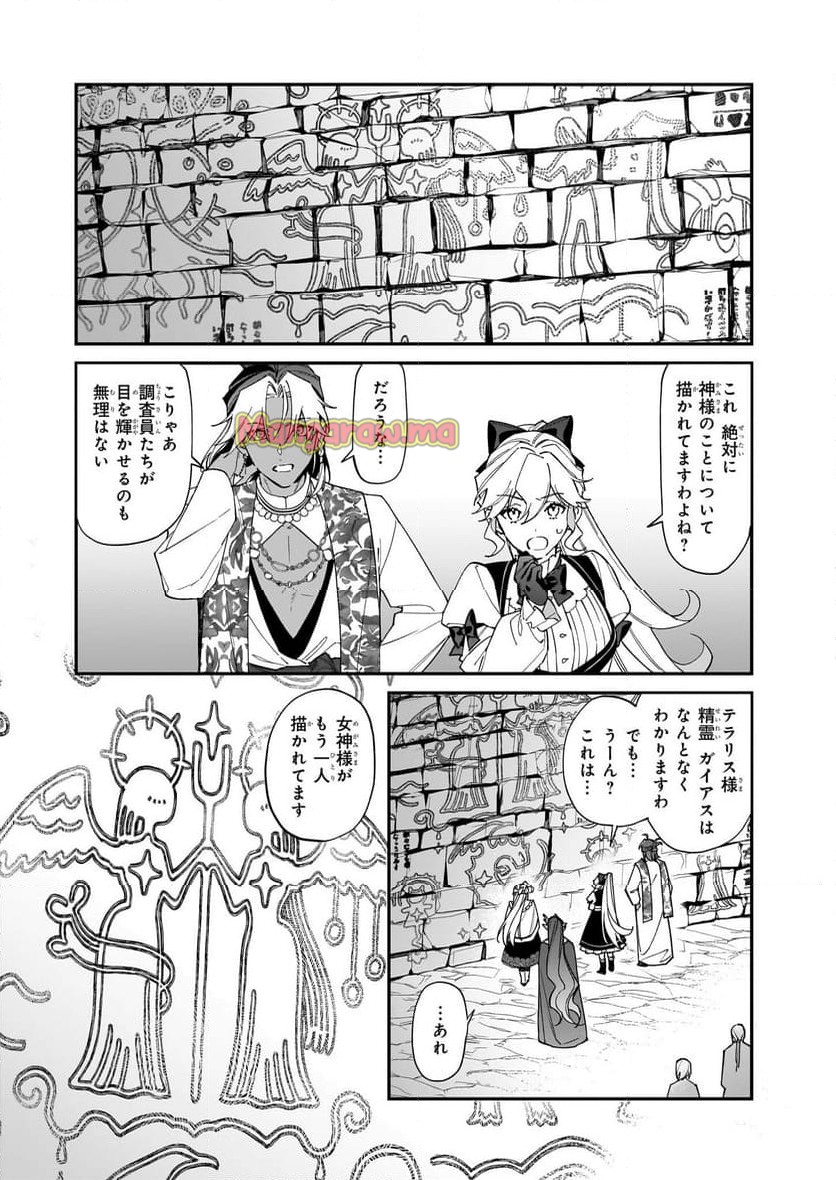 役立たずと言われたので、わたしの家は独立します！ - 第39話 - Page 20