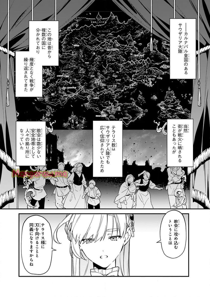 役立たずと言われたので、わたしの家は独立します！ - 第39話 - Page 8