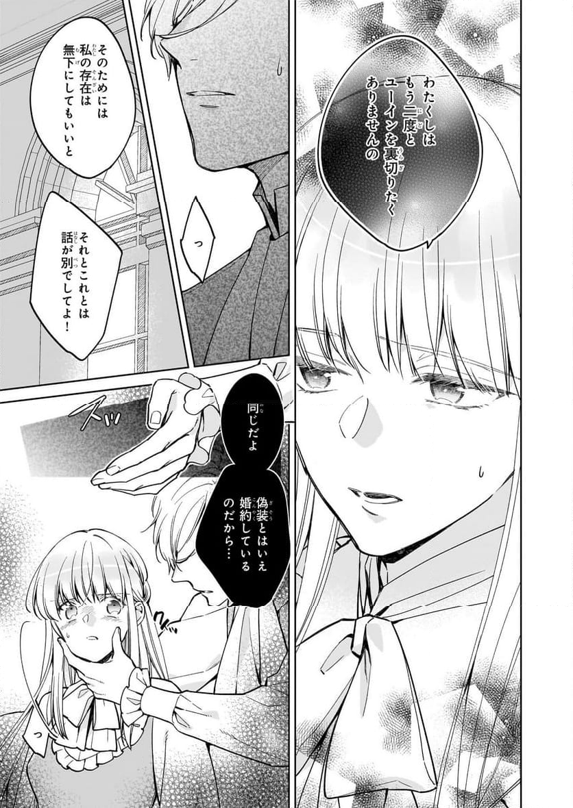 令嬢エリザベスの華麗なる身代わり生活 - 第28話 - Page 12