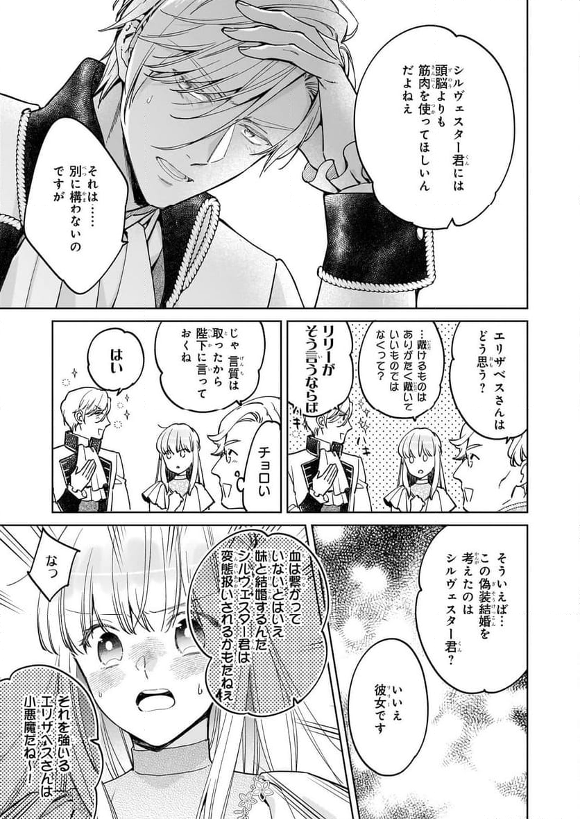 令嬢エリザベスの華麗なる身代わり生活 - 第28話 - Page 6