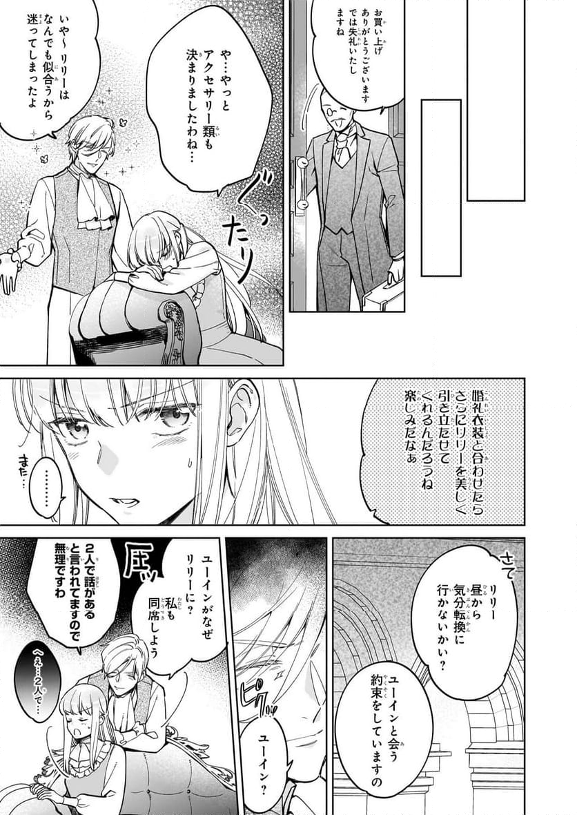 令嬢エリザベスの華麗なる身代わり生活 - 第28話 - Page 10