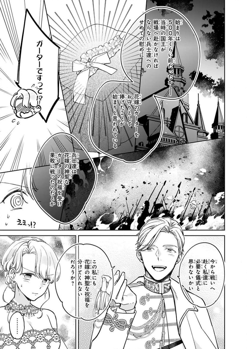 令嬢エリザベスの華麗なる身代わり生活 - 第29話 - Page 11