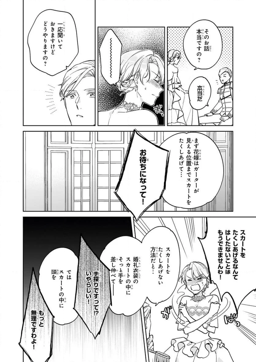 令嬢エリザベスの華麗なる身代わり生活 - 第29話 - Page 12