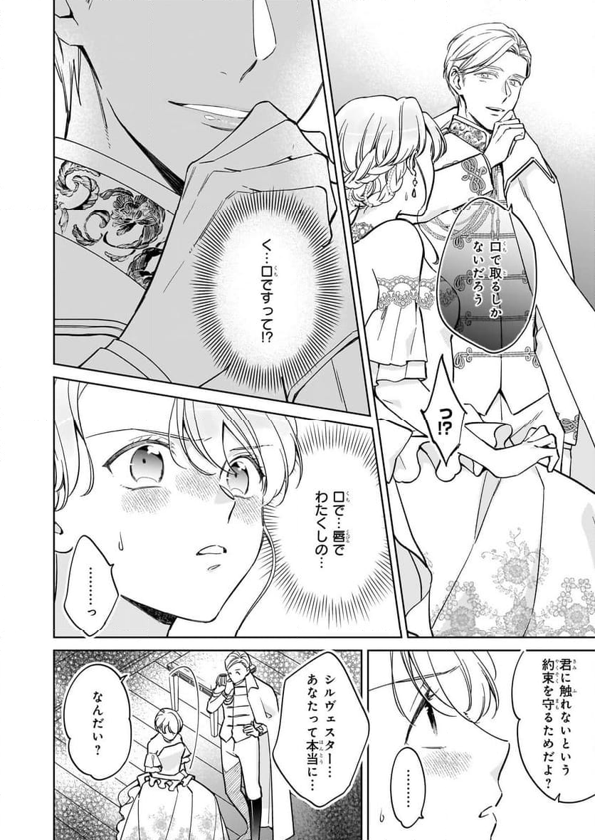 令嬢エリザベスの華麗なる身代わり生活 - 第29話 - Page 14