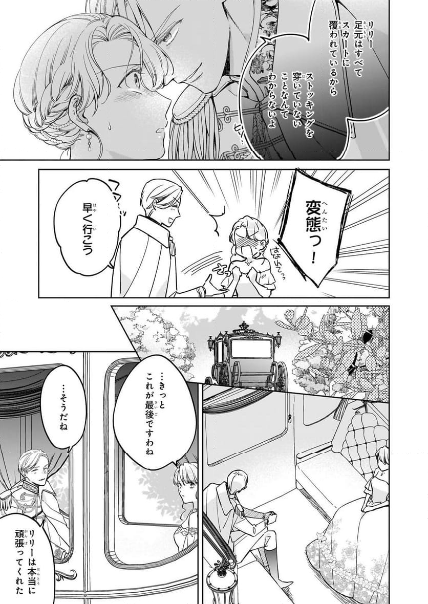 令嬢エリザベスの華麗なる身代わり生活 - 第29話 - Page 21