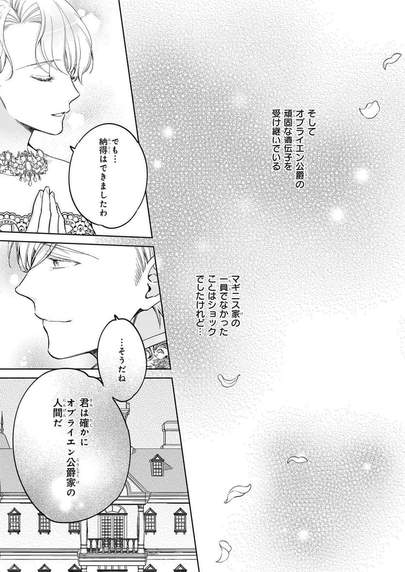 令嬢エリザベスの華麗なる身代わり生活 - 第29話 - Page 23