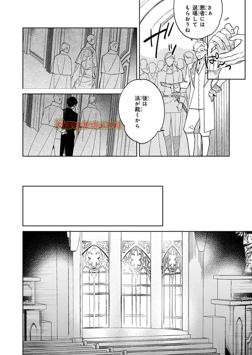 令嬢エリザベスの華麗なる身代わり生活 - 第30話 - Page 16