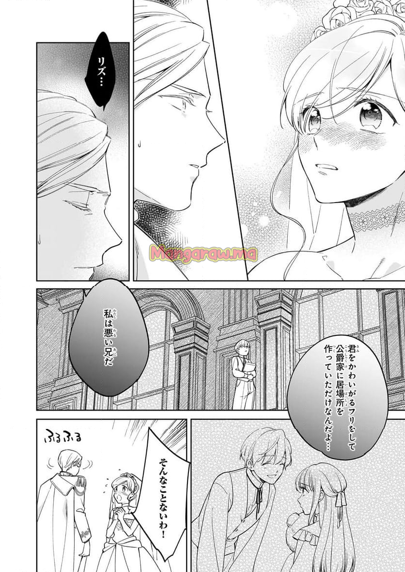 令嬢エリザベスの華麗なる身代わり生活 - 第30話 - Page 10