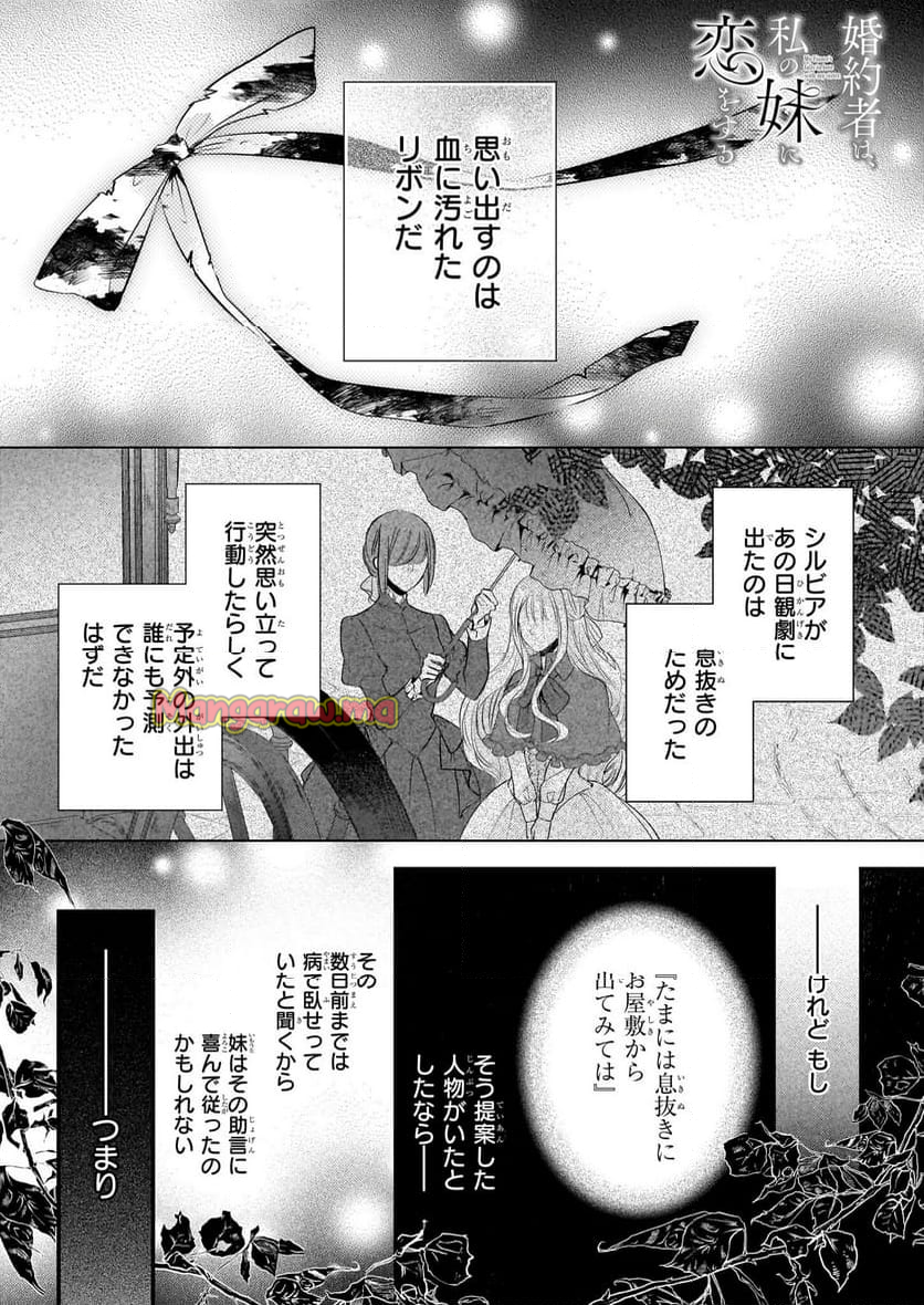 婚約者は、私の妹に恋をする - 第28話 - Page 1