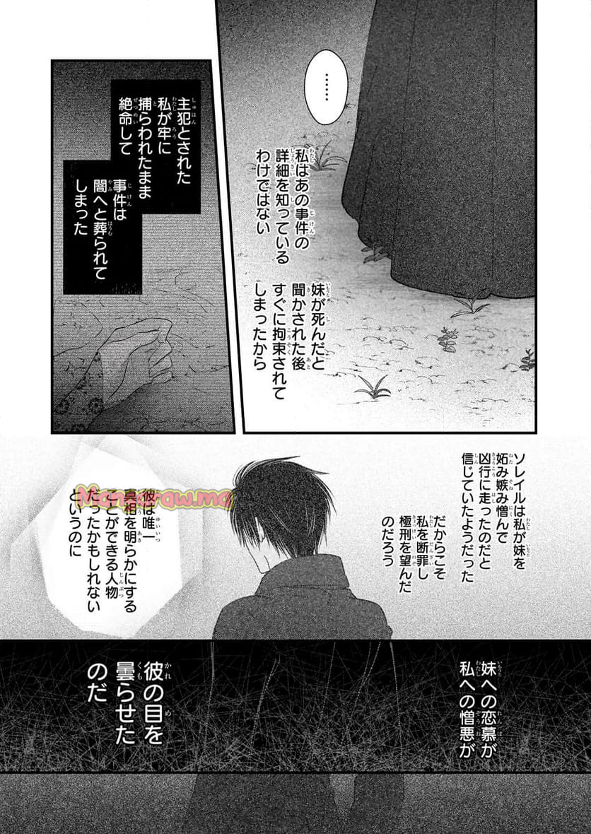 婚約者は、私の妹に恋をする - 第28話 - Page 13