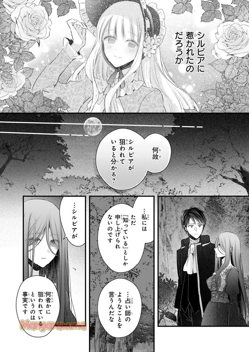 婚約者は、私の妹に恋をする - 第28話 - Page 6