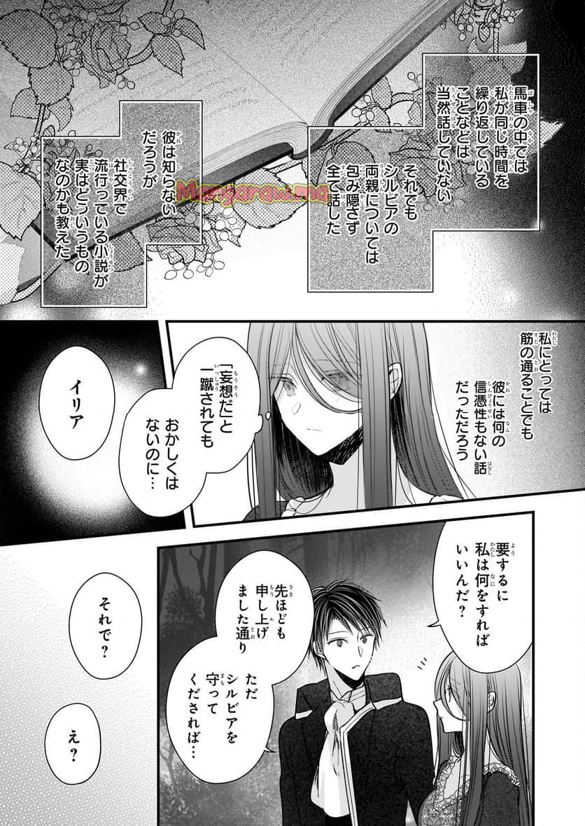 婚約者は、私の妹に恋をする - 第28話 - Page 10