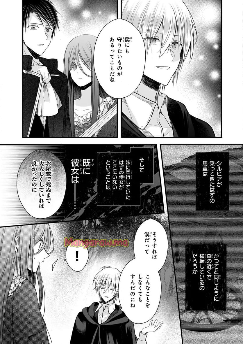 婚約者は、私の妹に恋をする - 第29話 - Page 2