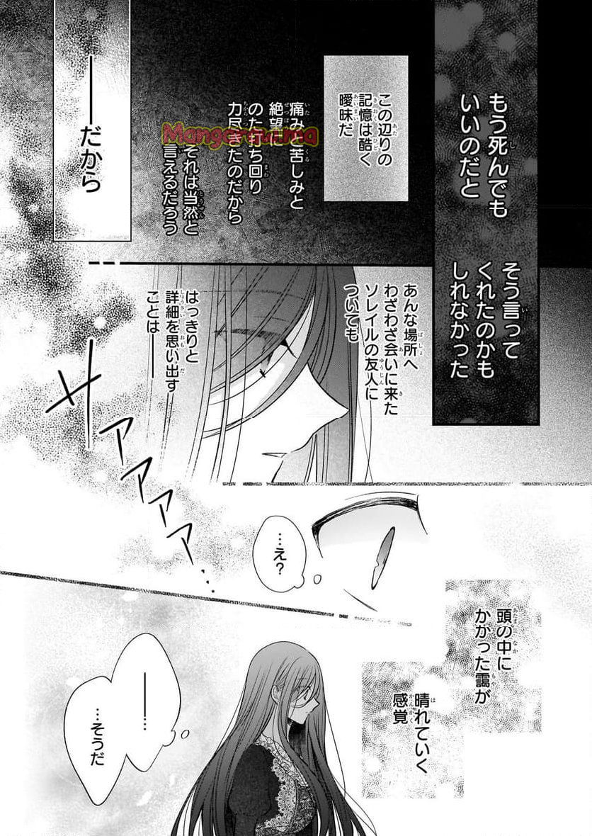 婚約者は、私の妹に恋をする - 第29話 - Page 11