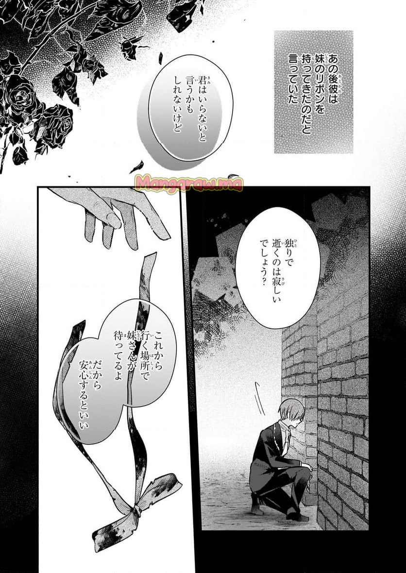 婚約者は、私の妹に恋をする - 第29話 - Page 12