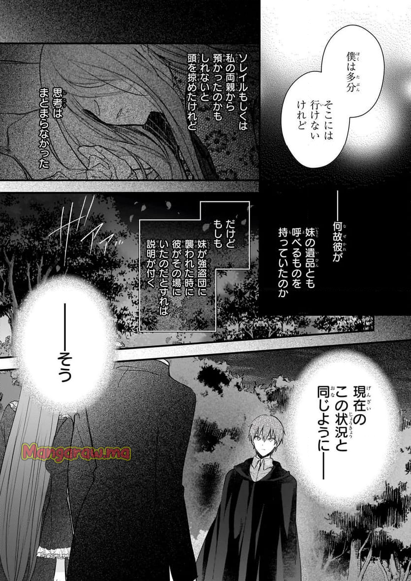 婚約者は、私の妹に恋をする - 第29話 - Page 13