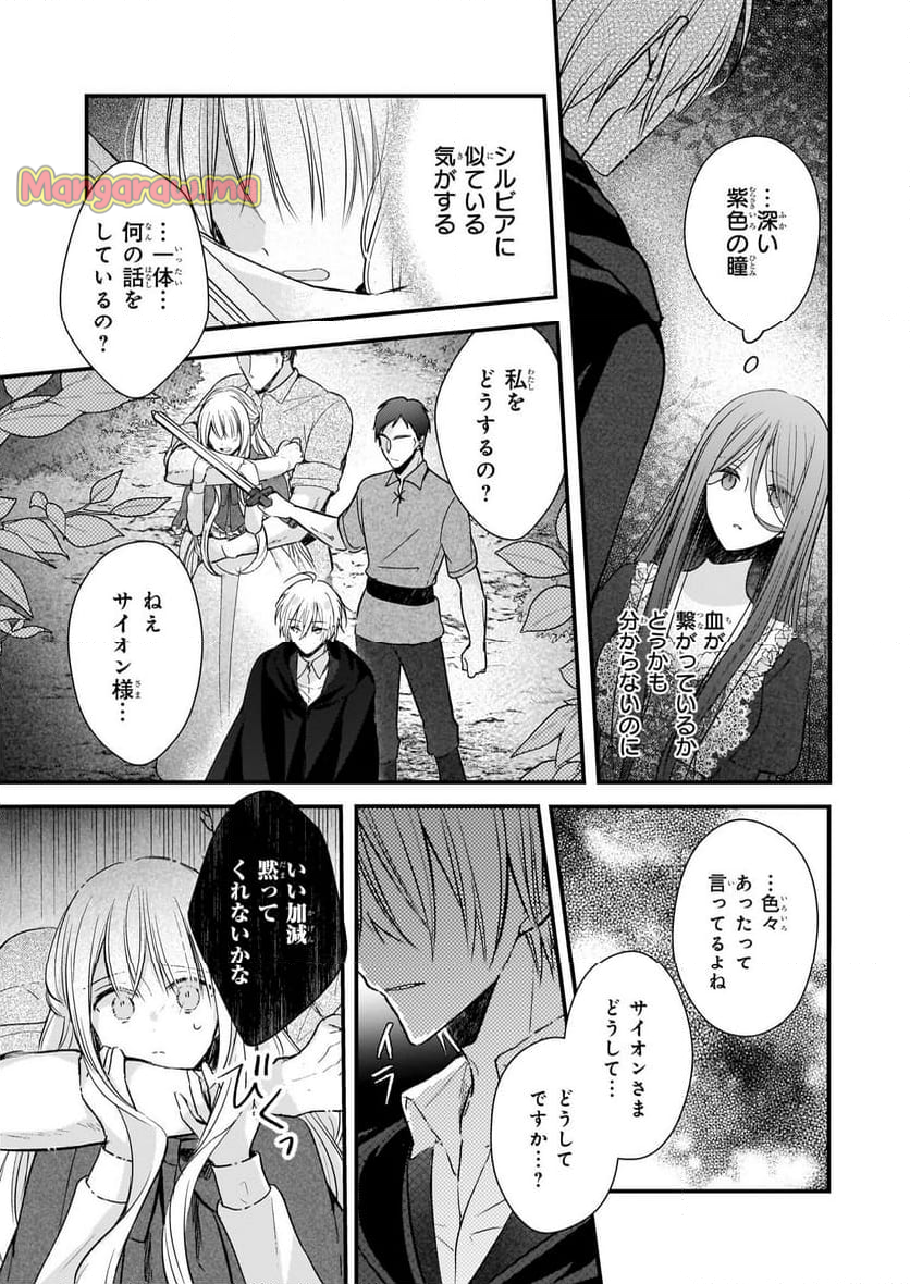 婚約者は、私の妹に恋をする - 第29話 - Page 16