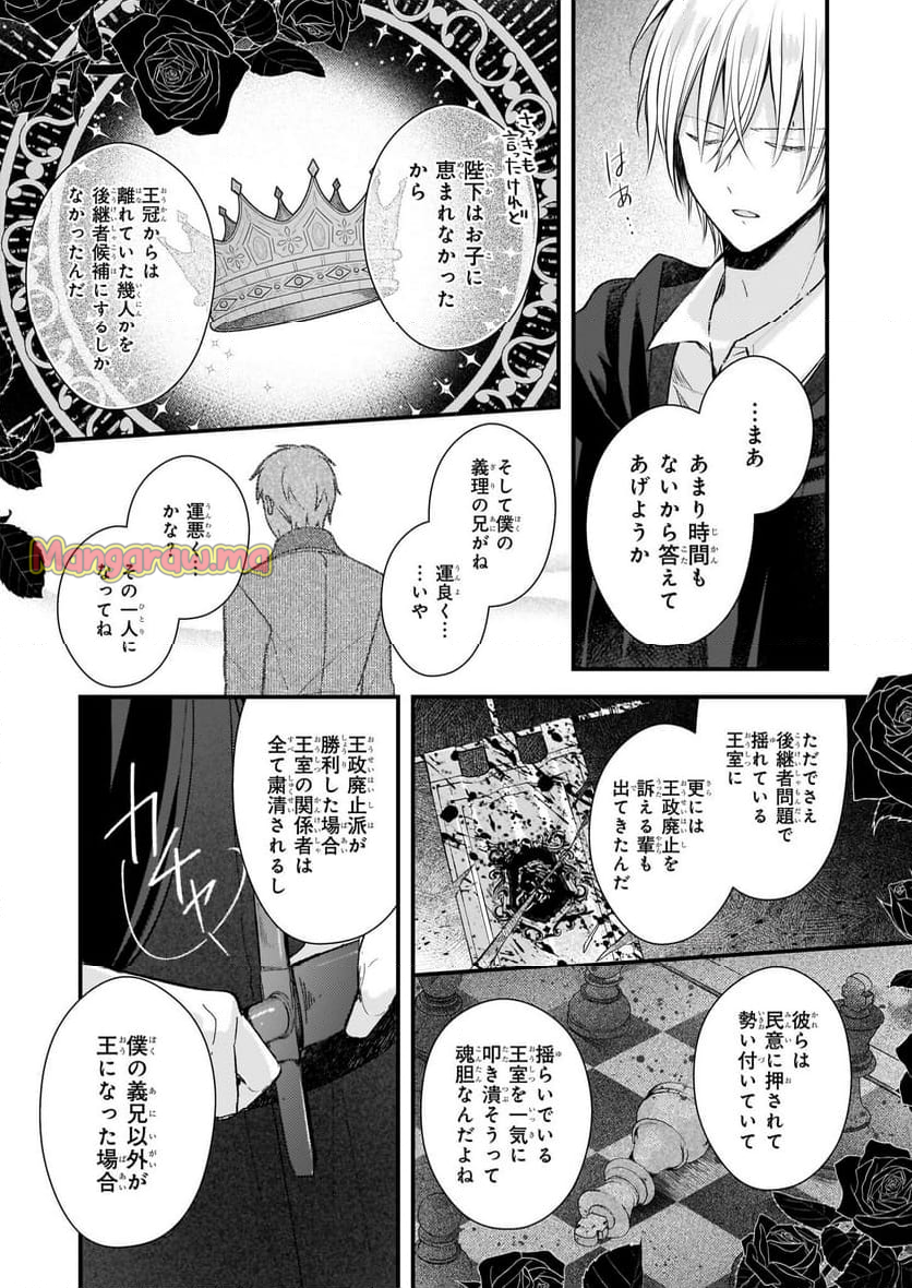 婚約者は、私の妹に恋をする - 第29話 - Page 17