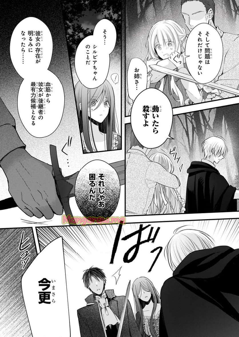 婚約者は、私の妹に恋をする - 第29話 - Page 19