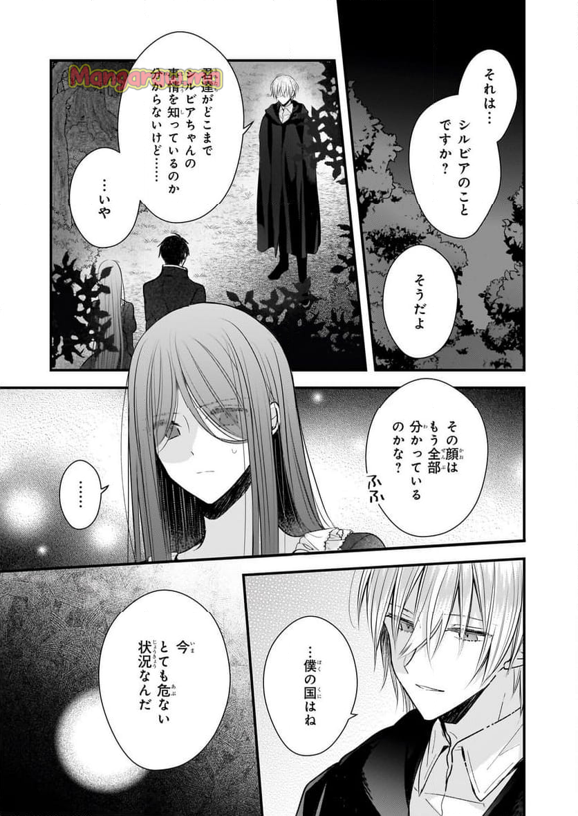 婚約者は、私の妹に恋をする - 第29話 - Page 3