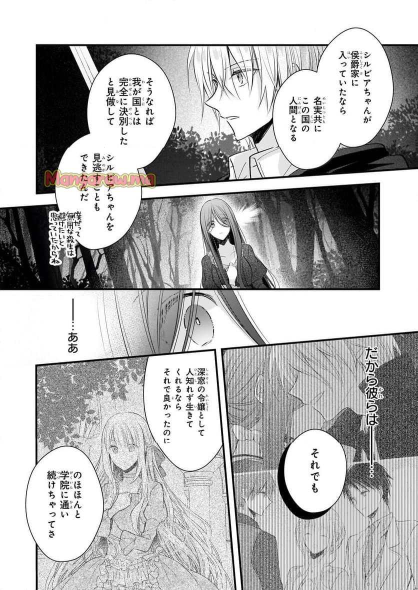 婚約者は、私の妹に恋をする - 第29話 - Page 23