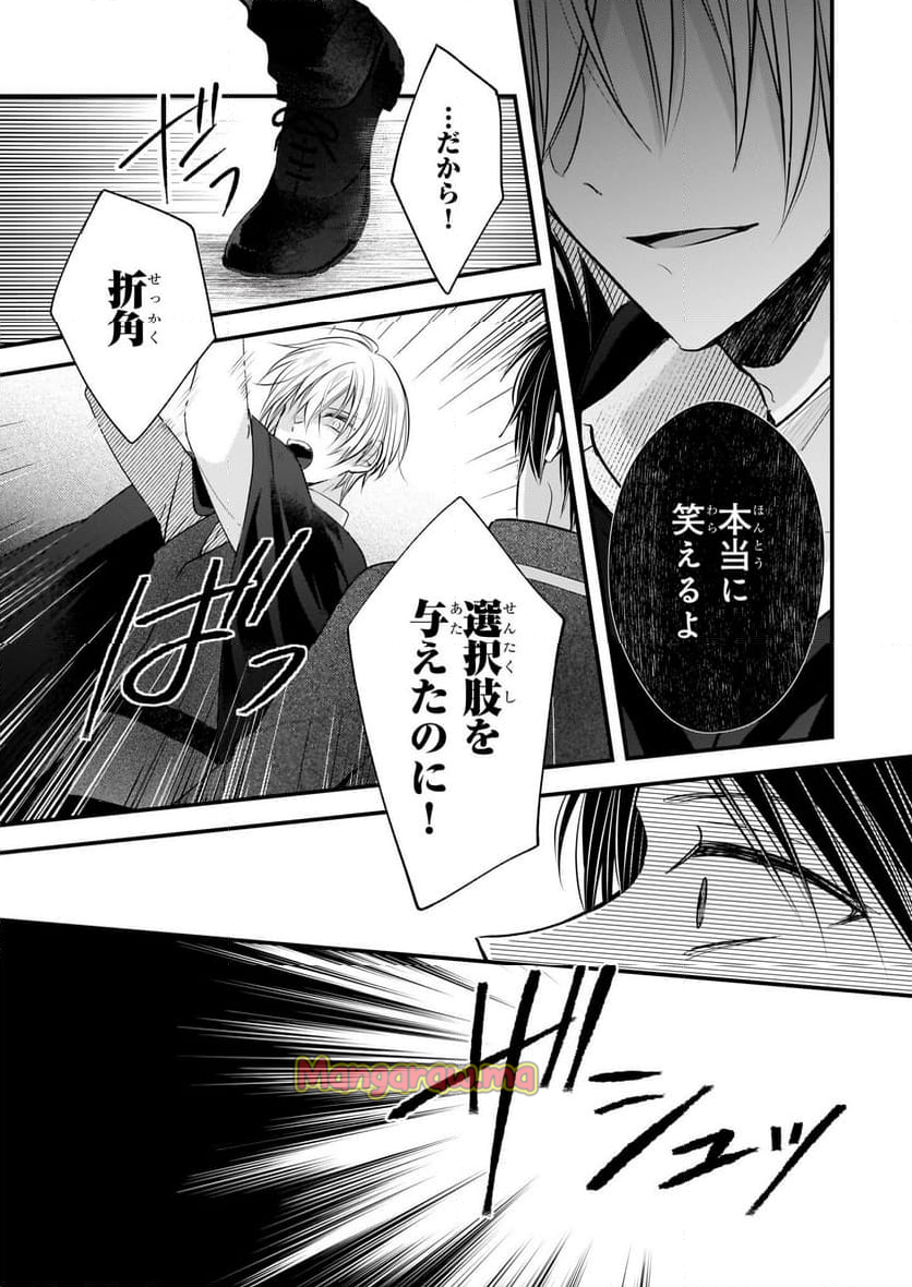 婚約者は、私の妹に恋をする - 第29話 - Page 24