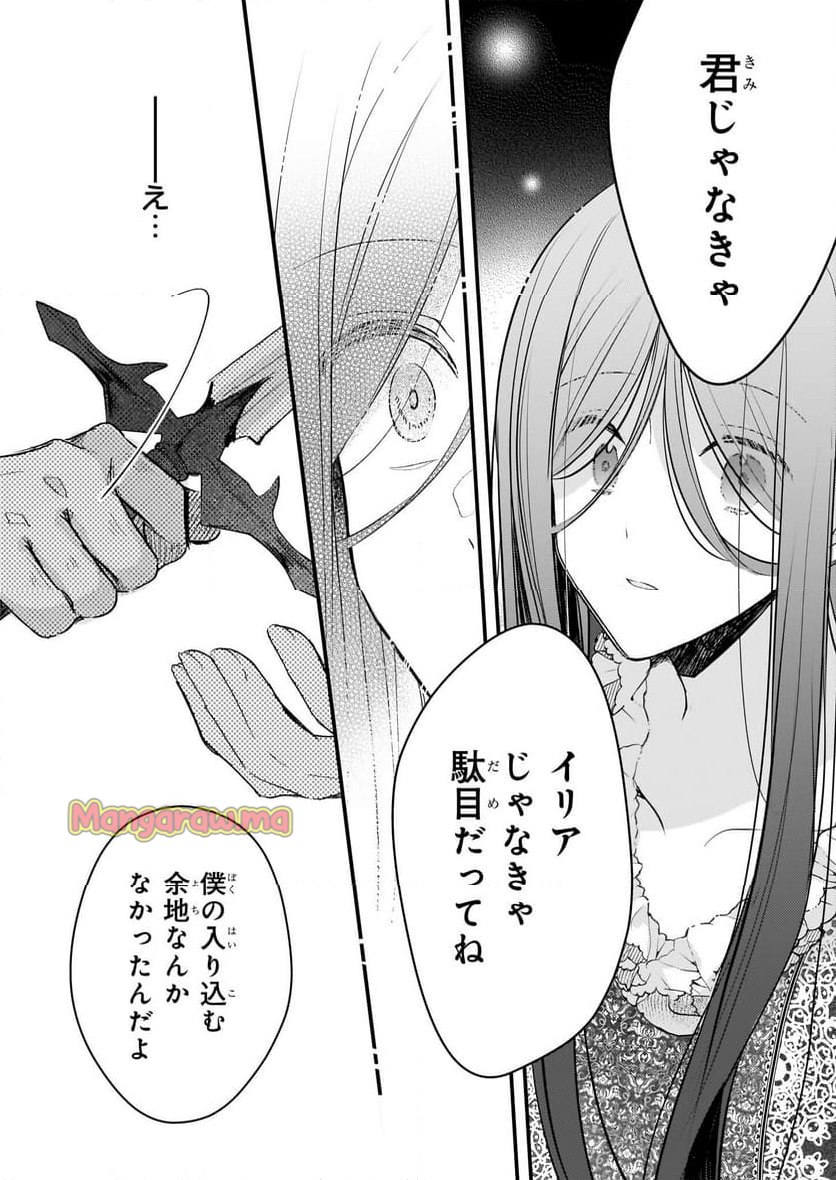 婚約者は、私の妹に恋をする - 第29話 - Page 26