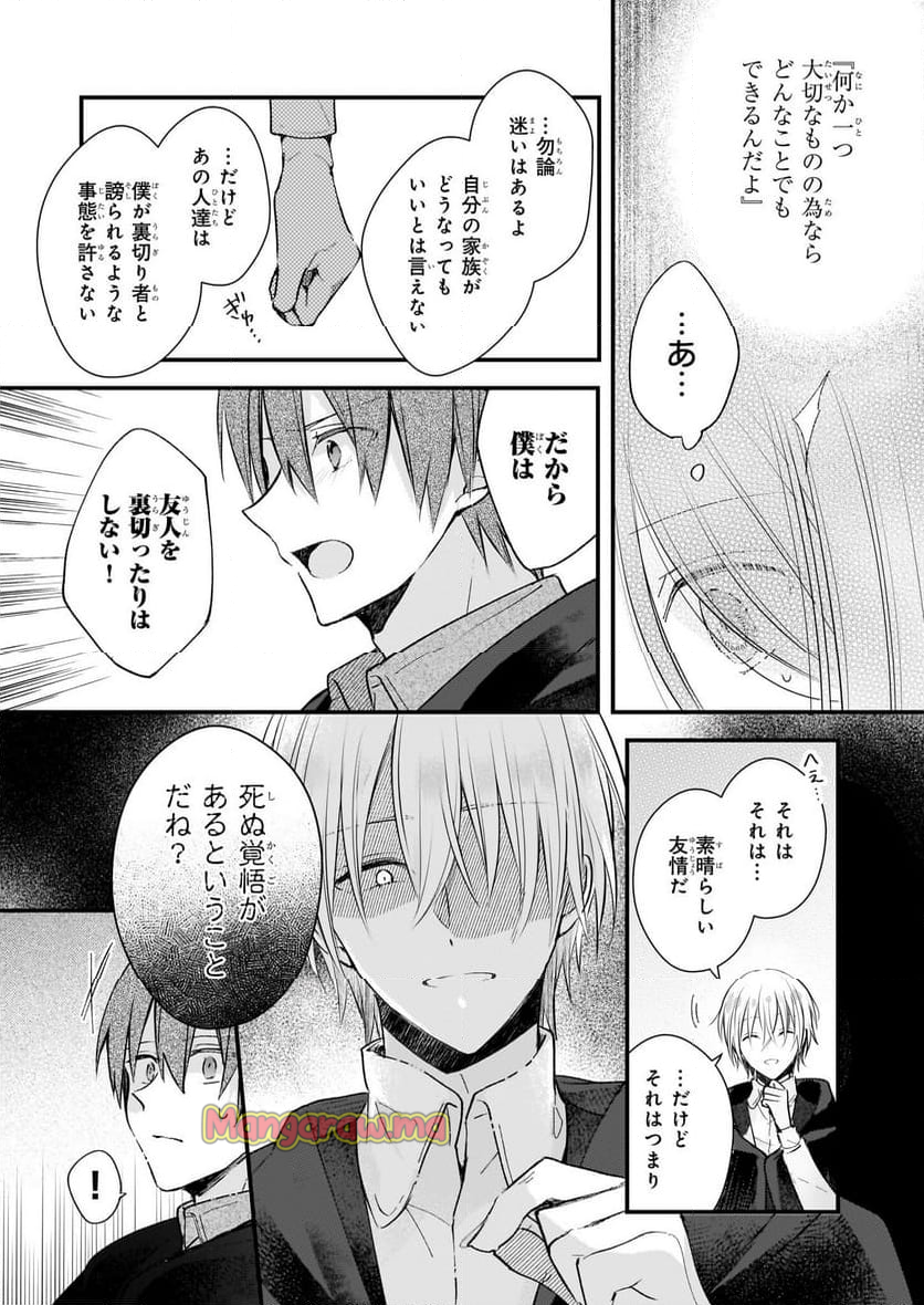 婚約者は、私の妹に恋をする - 第29話 - Page 29